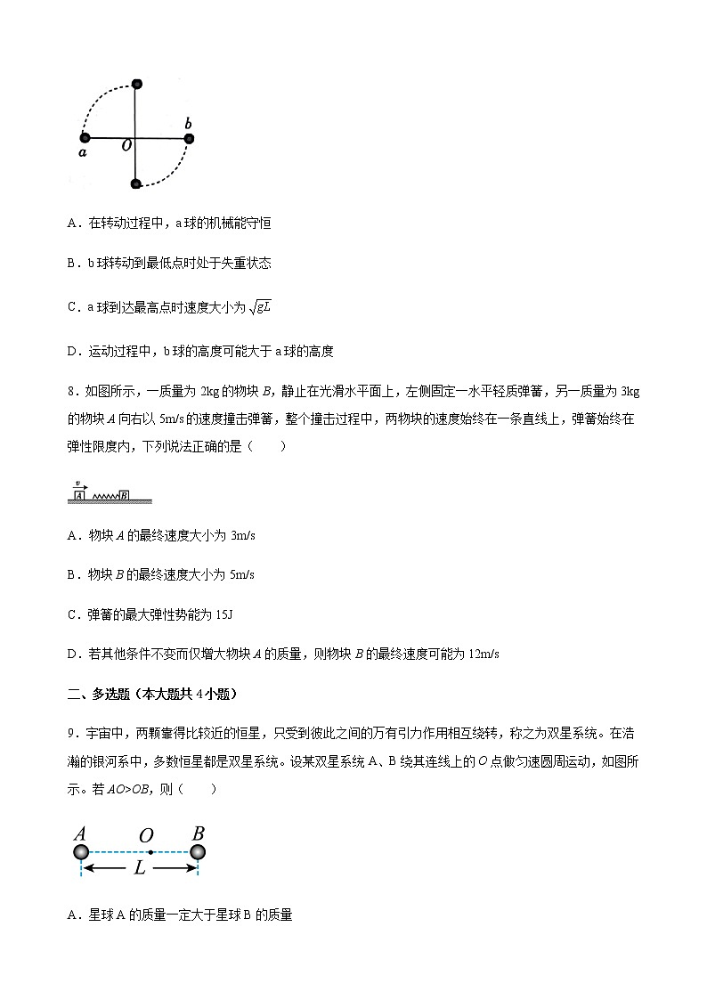 2021-2022学年湖北省恩施州高级中学高一下学期期末考试物理模拟试题含答案第3页