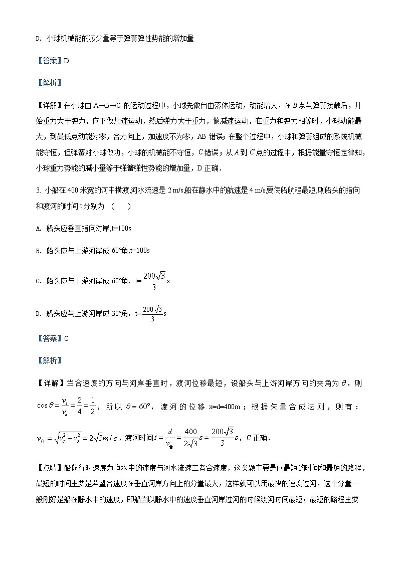 2021-2022学年湖北省宜昌市长阳县第一高级中学高一（下）期末模拟物理试题含解析第2页