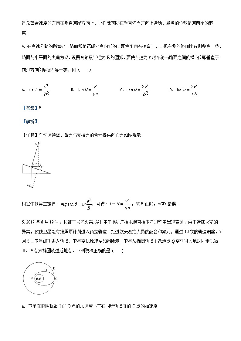 2021-2022学年湖北省宜昌市长阳县第一高级中学高一（下）期末模拟物理试题含解析第3页