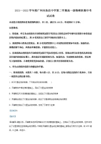 2021-2022学年广东省广州市执信中学高一（下）期中物理试题含解析
