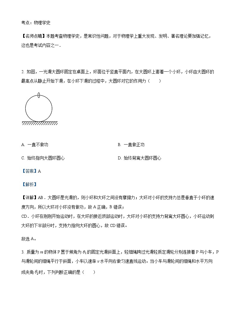 2021-2022学年广东省广州市执信中学高一（下）期中物理试题含解析02