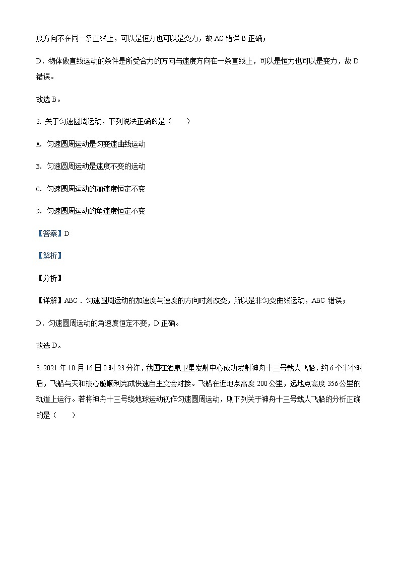 2021-2022学年云南省寻甸一中、昆明西联学校阳宗海学校高一（下） 期中联考物理试题含解析02