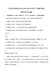 2021-2022学年山东省名校联盟高一（下）期中测试物理试题含解析