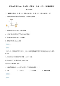 2021-2022学年上海市新中高级中学高一（下）5月线上质量检测物理试题（等级）含解析