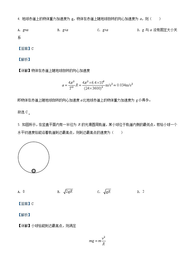 2021-2022学年上海市新中高级中学高一（下）5月线上质量检测物理试题（等级）含解析第3页