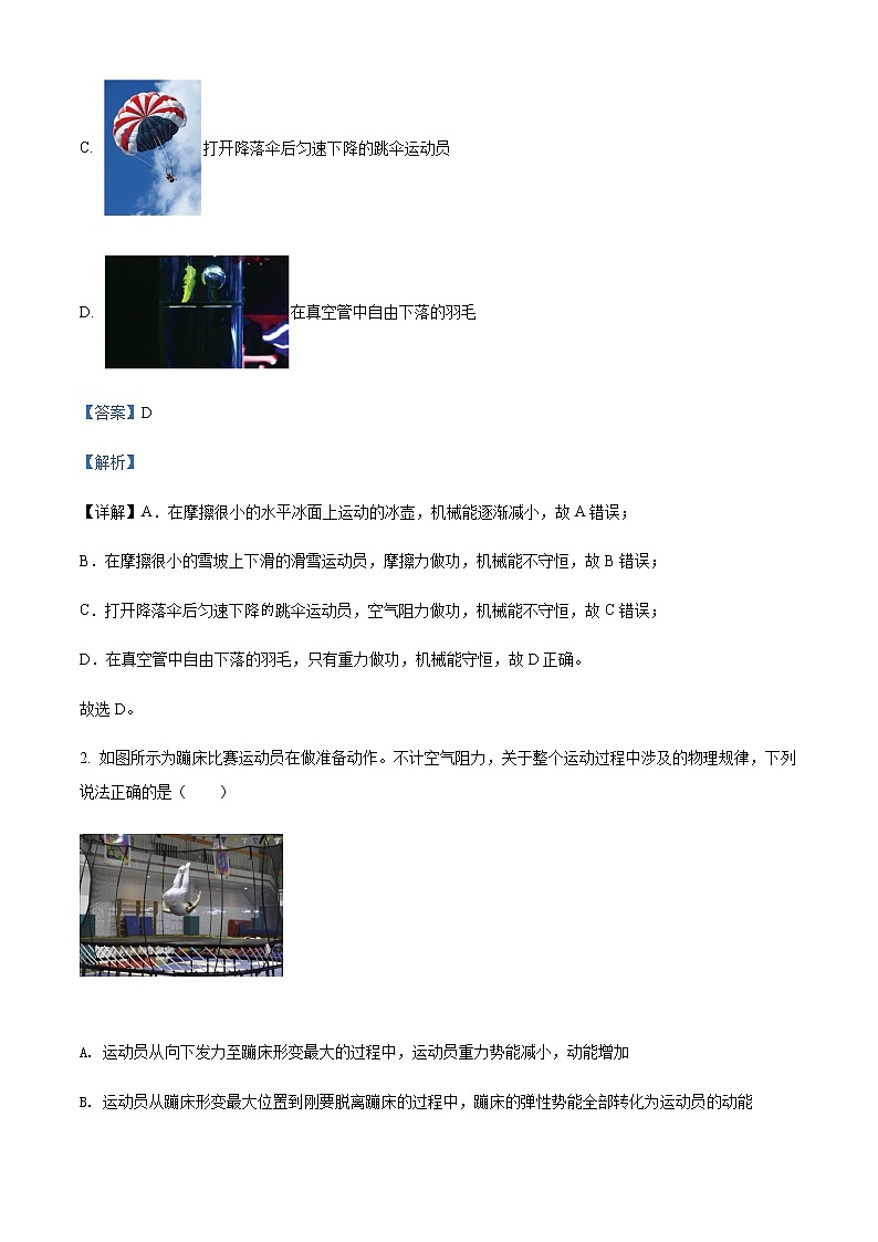 2021-2022学年辽宁省鞍山市岫岩满族自治县高级中学高一（下）6月物理试题含解析02