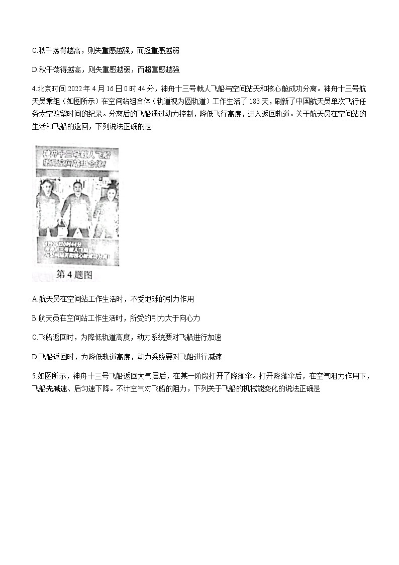 2021-2022学年浙江省宁波市九校高一下学期联考物理试题含答案02