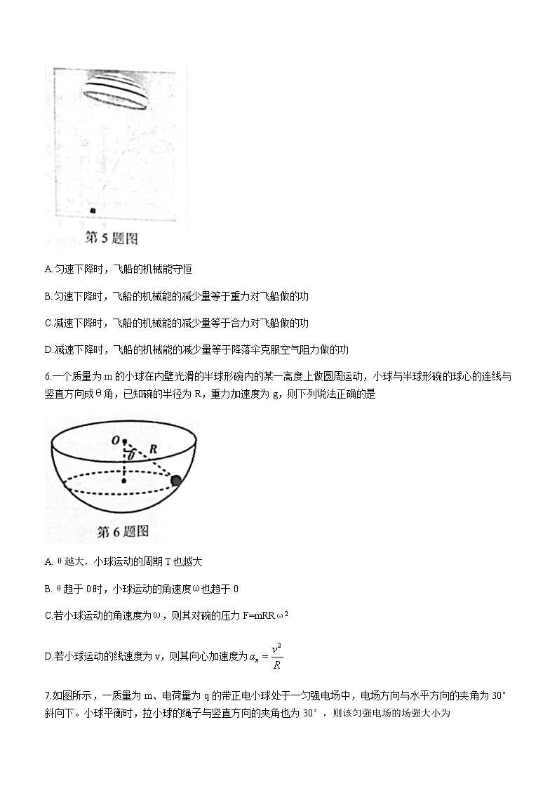 2021-2022学年浙江省宁波市九校高一下学期联考物理试题含答案03