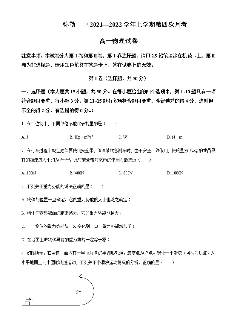 2021-2022学年云南省弥勒市第一中学高一下学期第四次月考物理试题含答案01