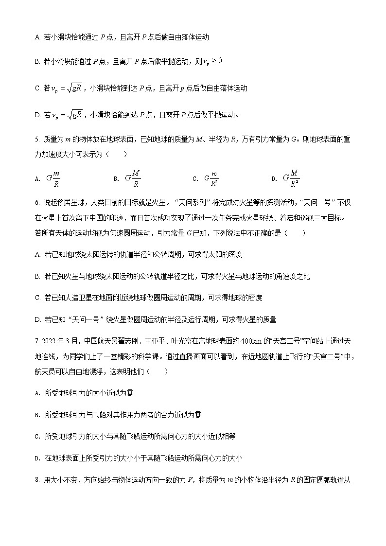 2021-2022学年云南省弥勒市第一中学高一下学期第四次月考物理试题含答案02