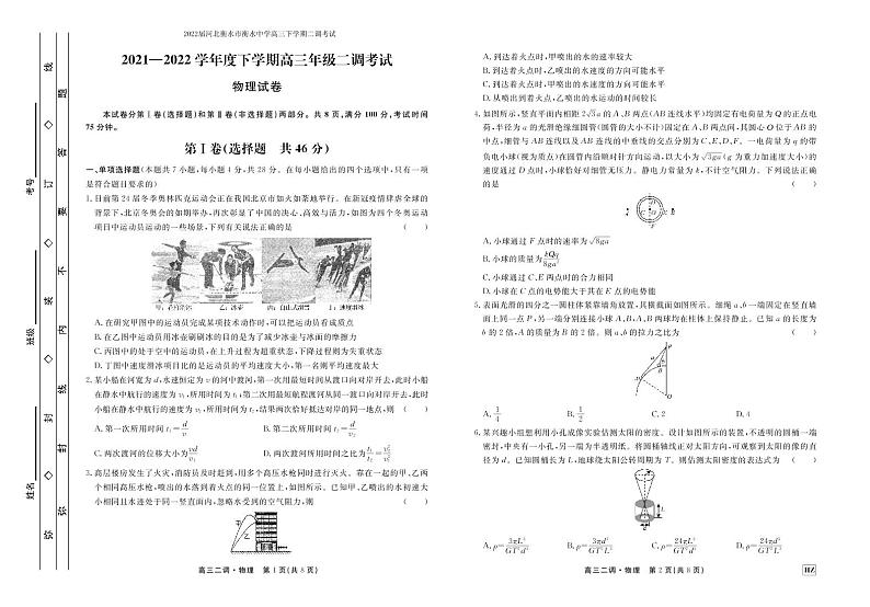 2022届河北衡水市衡水中学高三下学期二调考试物理PDF版含答案01