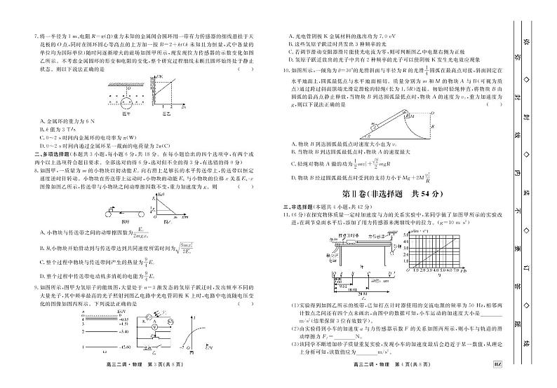 2022届河北衡水市衡水中学高三下学期二调考试物理PDF版含答案02