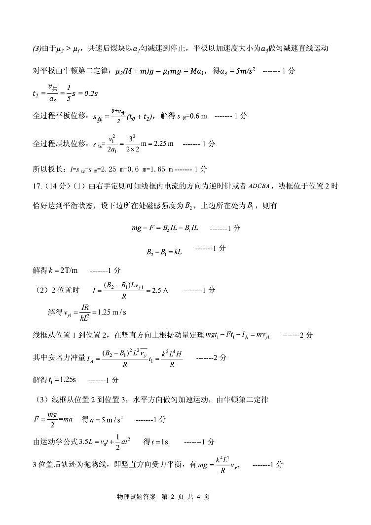 山东省实验中学2022届高三模拟考试物理答案3第2页