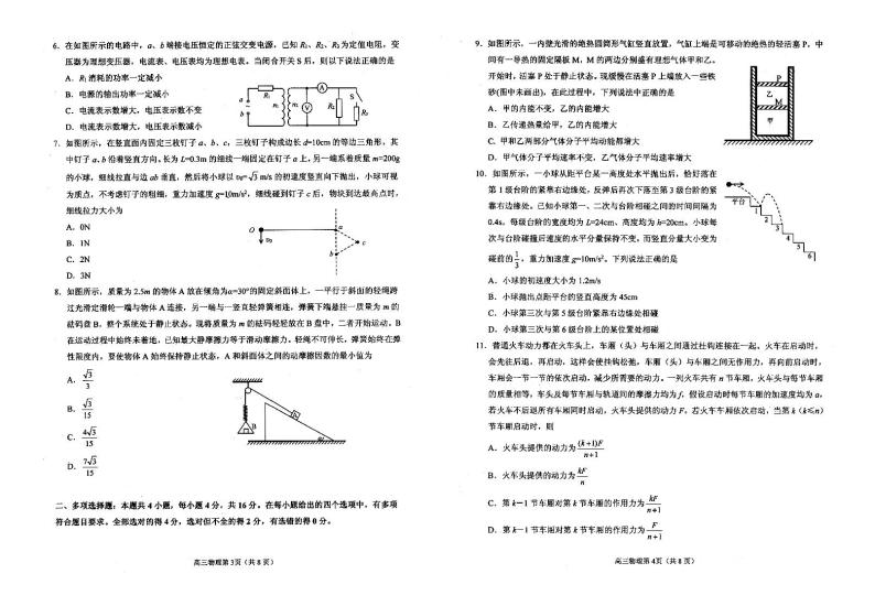 2022届山东省烟台市高三下学期三模物理试题PDF版含答案02