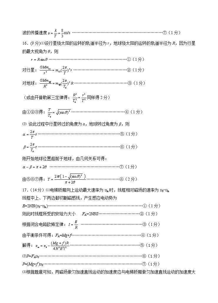2022届山东省烟台市高三下学期三模物理试题PDF版含答案02