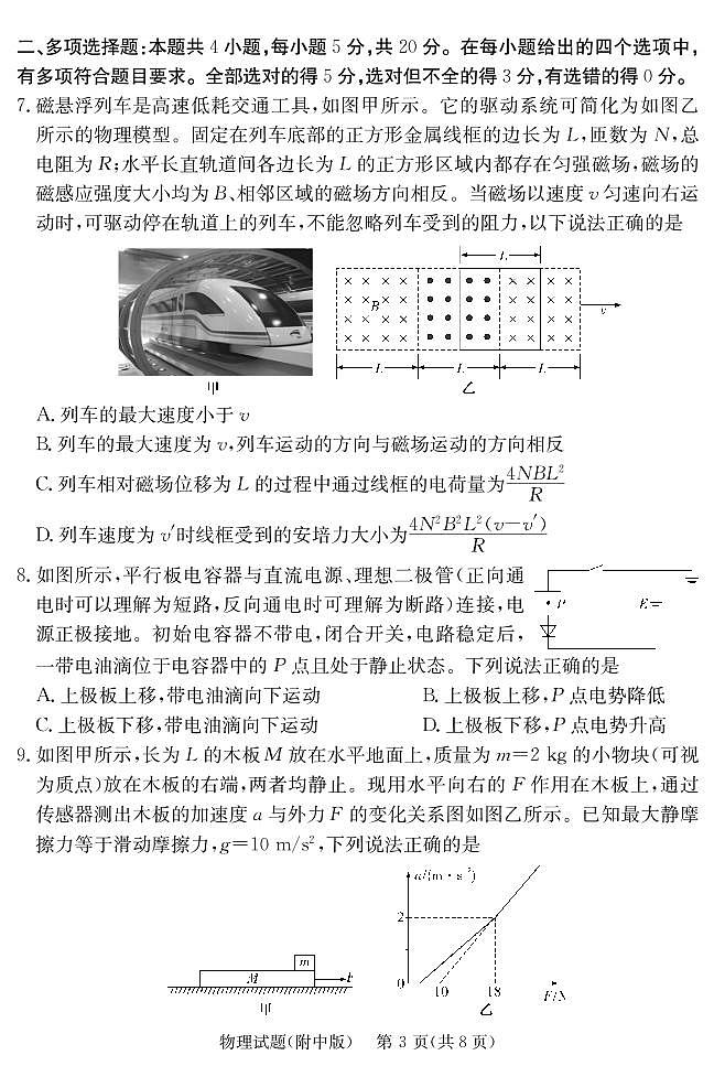2022届湖南省长沙市湖南师范大学附属中学高三模拟（三）物理试卷PDF版含答案03