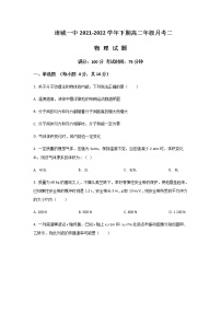 2021-2022学年福建省连城县第一中学高二下学期第二次月考物理试题含答案