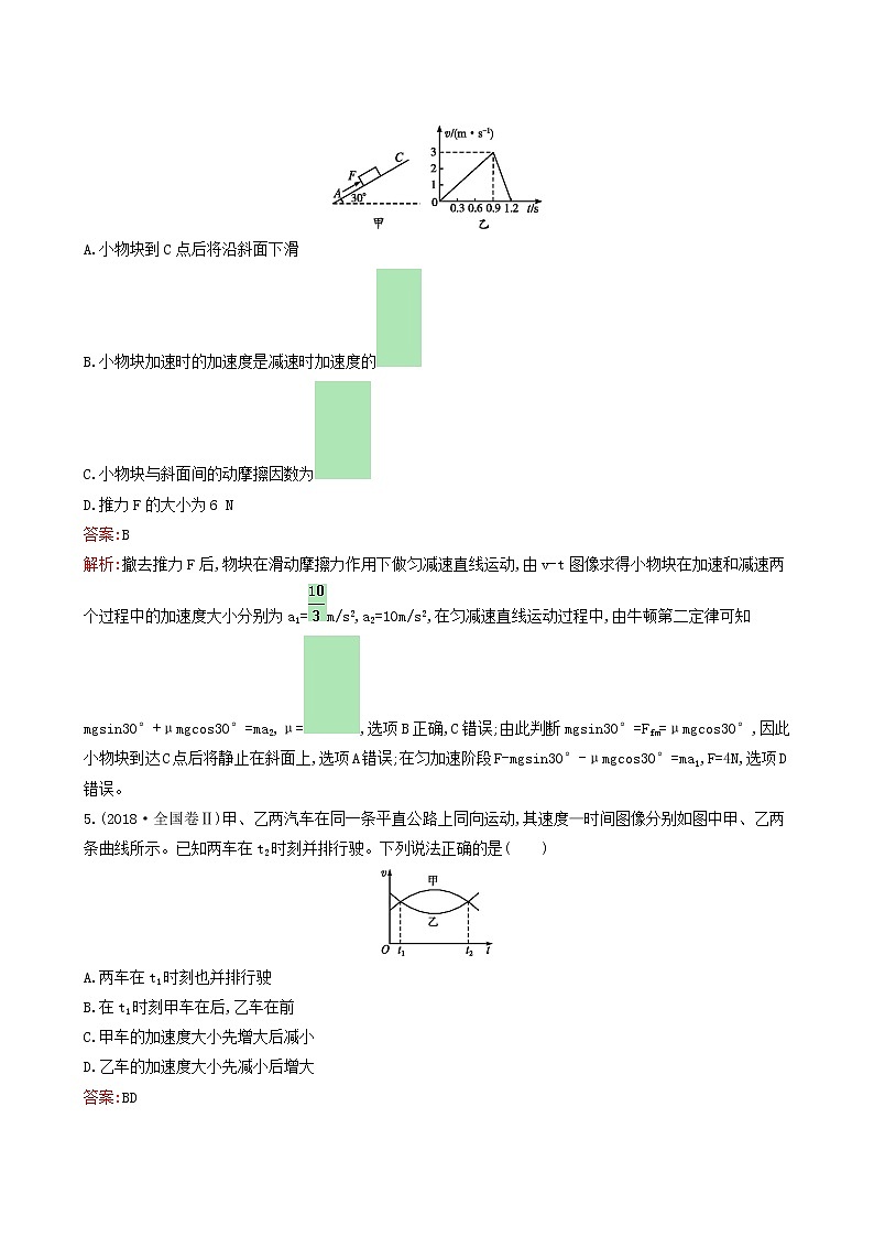 人教版高考物理二轮复习专题能力训练2力与物体的直线运动含答案第3页