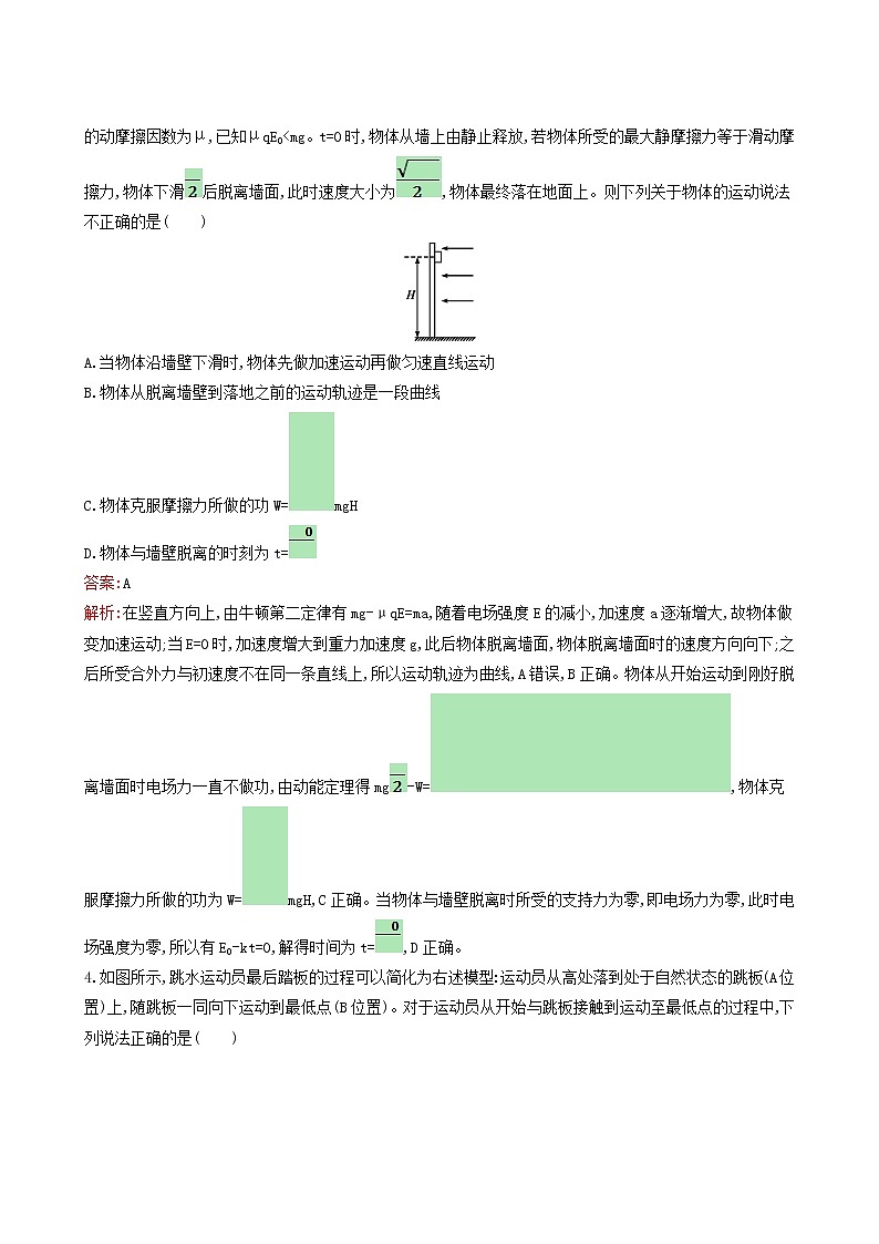 人教版高考物理二轮复习专题能力训练5功功率动能定理含答案第2页