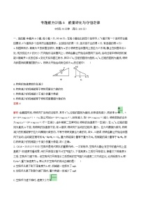 人教版高考物理二轮复习专题能力训练6能量转化与守恒定律含答案