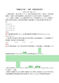 人教版高考物理二轮复习专题能力训练7动量动量的综合应用含答案