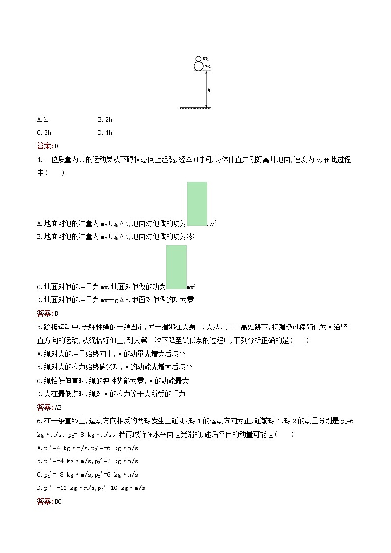 人教版高考物理二轮复习专题能力训练7动量动量的综合应用含答案第2页