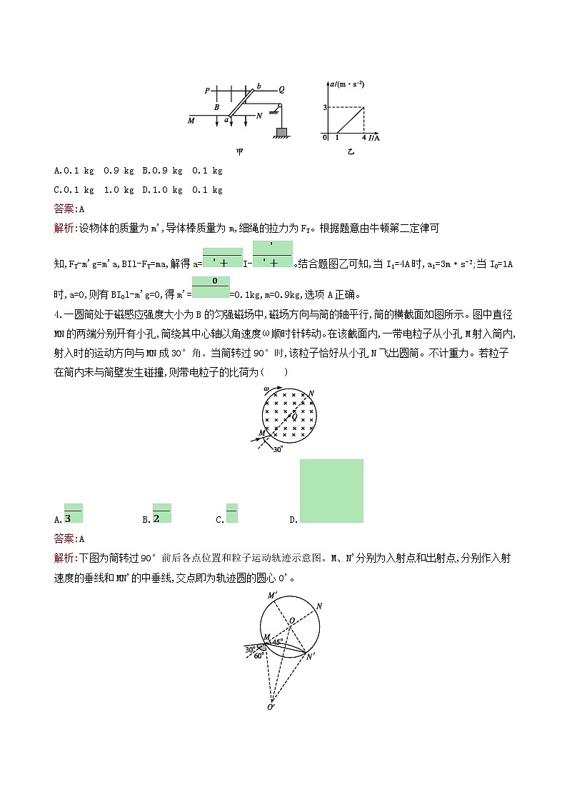 人教版高考物理二轮复习专题能力训练9磁场性质及带电粒子在磁场中的运动含答案第3页