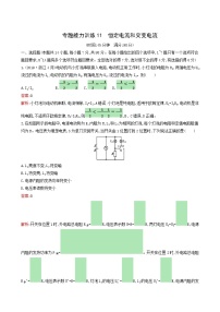 人教版高考物理二轮复习专题能力训练11恒定电流和交变电流含答案