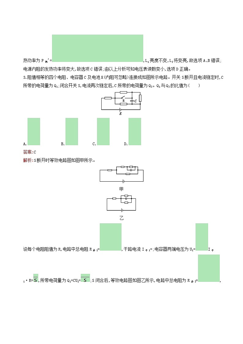 人教版高考物理二轮复习专题能力训练11恒定电流和交变电流含答案第2页