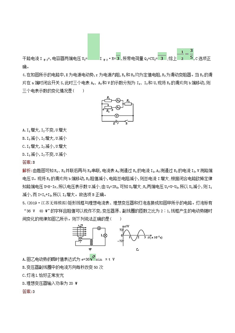 人教版高考物理二轮复习专题能力训练11恒定电流和交变电流含答案第3页