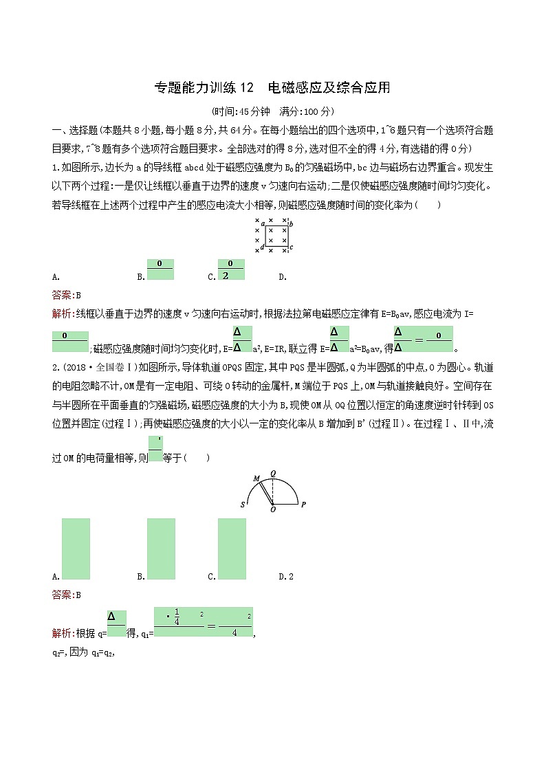 人教版高考物理二轮复习专题能力训练12电磁感应及综合应用含答案第1页