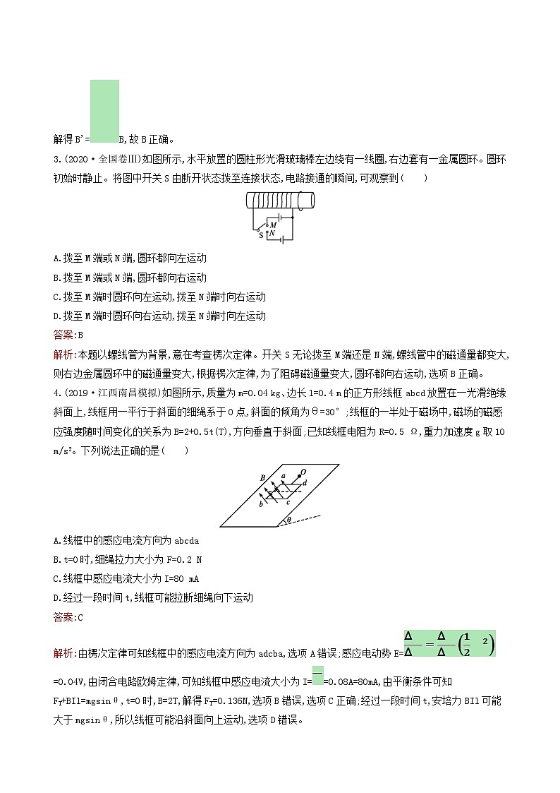 人教版高考物理二轮复习专题能力训练12电磁感应及综合应用含答案第2页