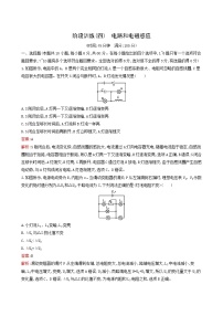 人教版高考物理二轮复习阶段训练4电路和电磁感应含答案