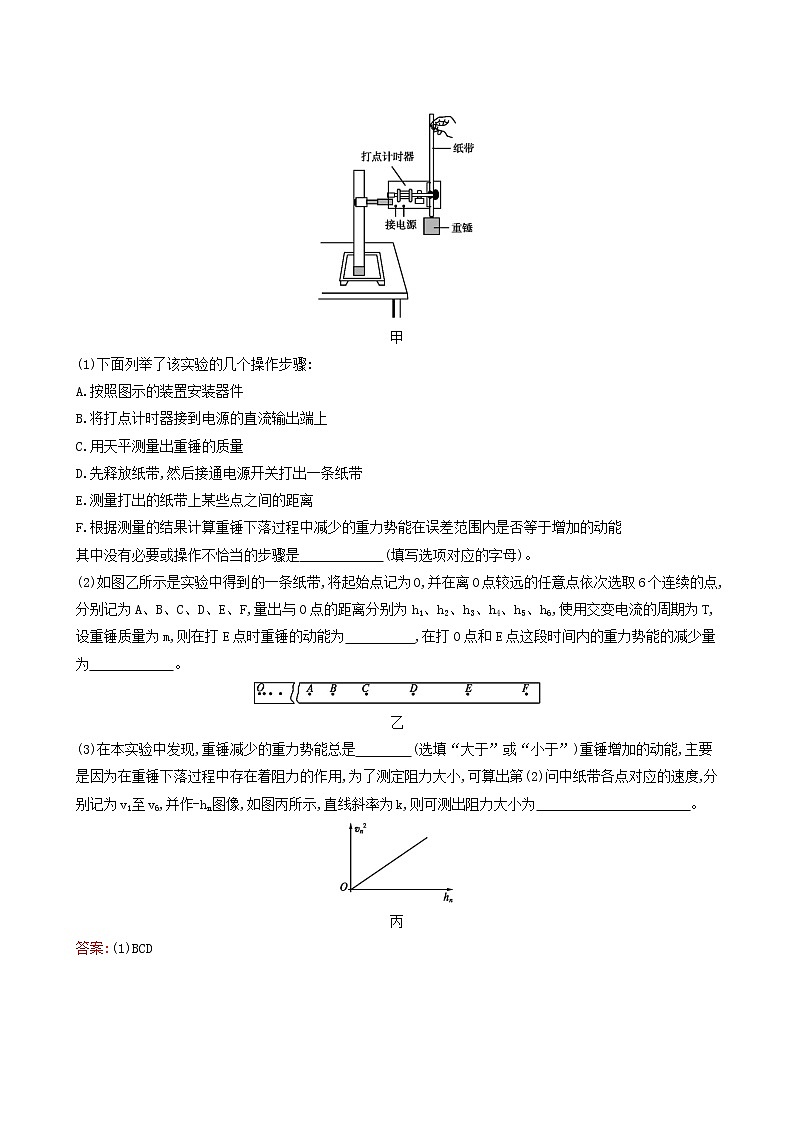 人教版高考物理二轮复习阶段训练5物理实验含答案第2页