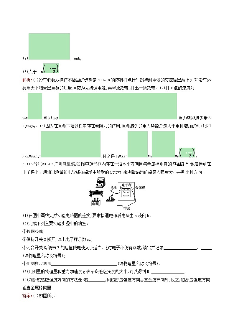 人教版高考物理二轮复习阶段训练5物理实验含答案第3页