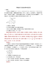 人教版高考物理二轮复习核心考点专项突破带电粒子在复合场中的运动含答案