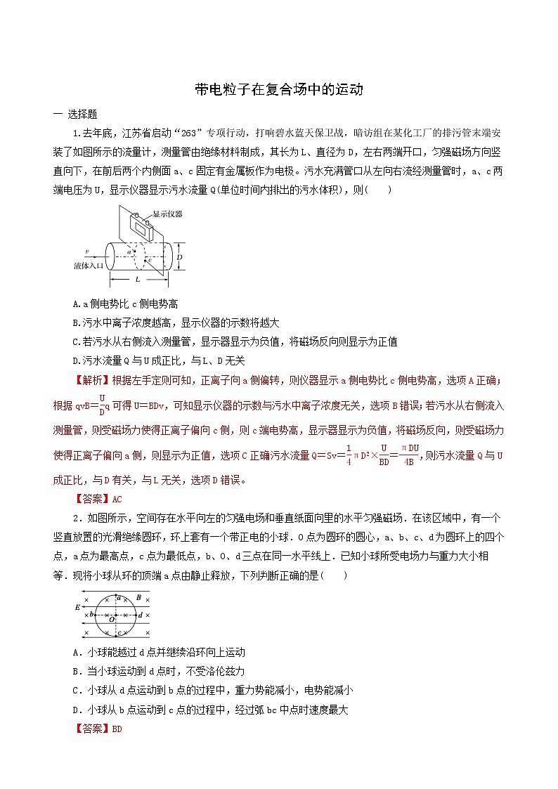 人教版高考物理二轮复习核心考点专项突破带电粒子在复合场中的运动含答案第1页