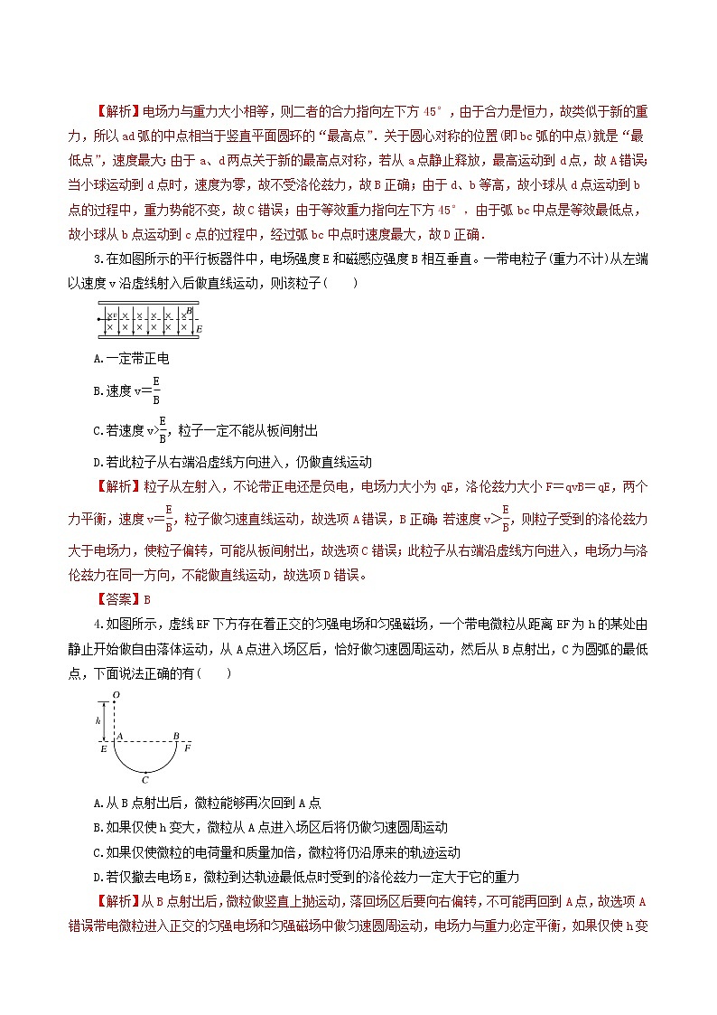 人教版高考物理二轮复习核心考点专项突破带电粒子在复合场中的运动含答案第2页