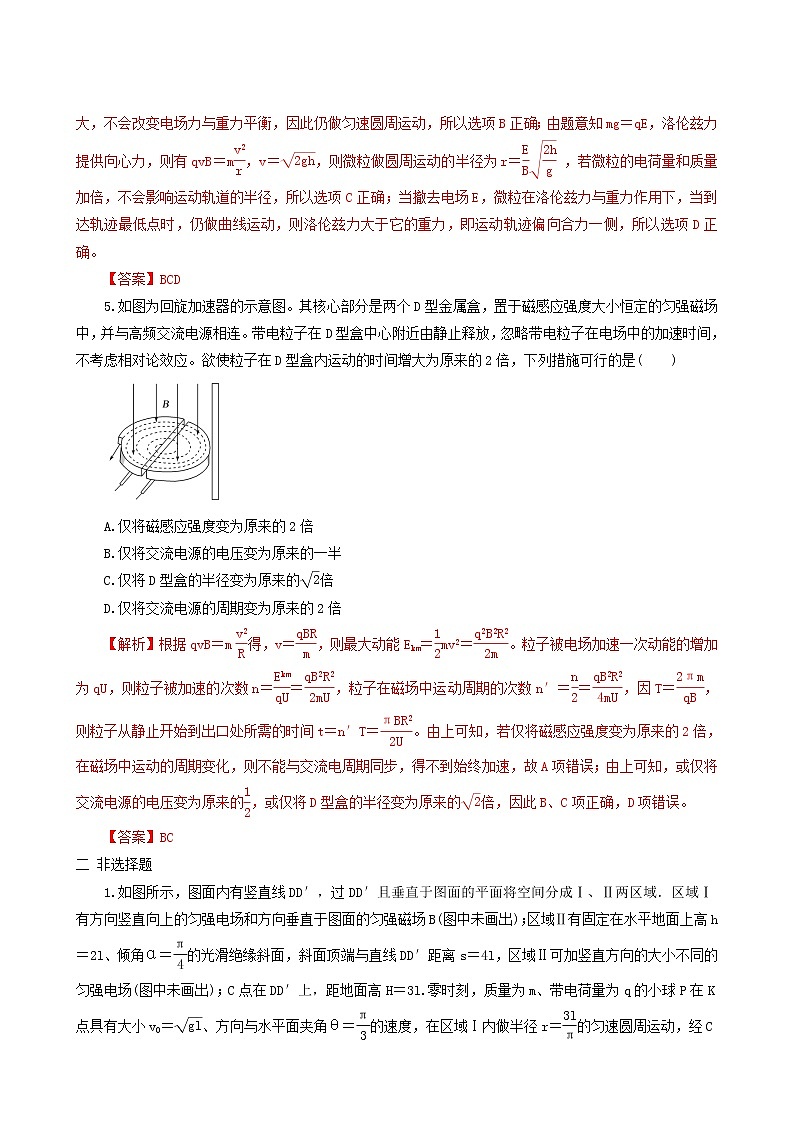 人教版高考物理二轮复习核心考点专项突破带电粒子在复合场中的运动含答案第3页