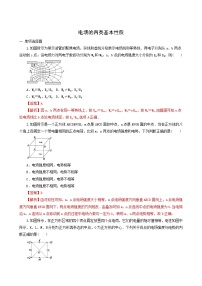 人教版高考物理二轮复习核心考点专项突破电场的两类基本性质含答案