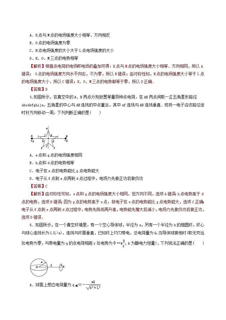 人教版高考物理二轮复习核心考点专项突破电场的两类基本性质含答案第2页