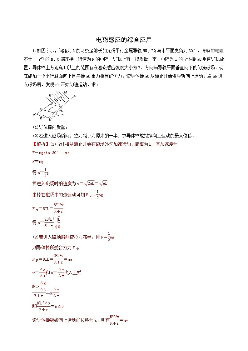 人教版高考物理二轮复习核心考点专项突破电磁感应的综合应用含答案第1页