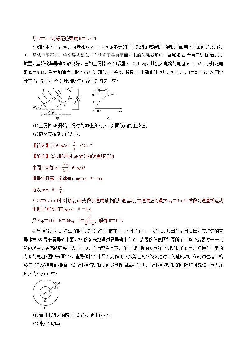 人教版高考物理二轮复习核心考点专项突破电磁感应的综合应用含答案第3页