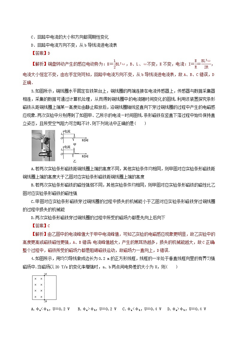 人教版高考物理二轮复习核心考点专项突破电磁感应定律及应用含答案第2页