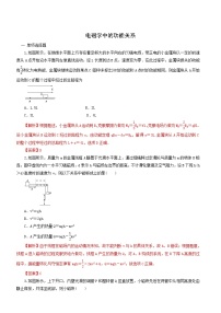 人教版高考物理二轮复习核心考点专项突破电磁学中的功能关系含答案