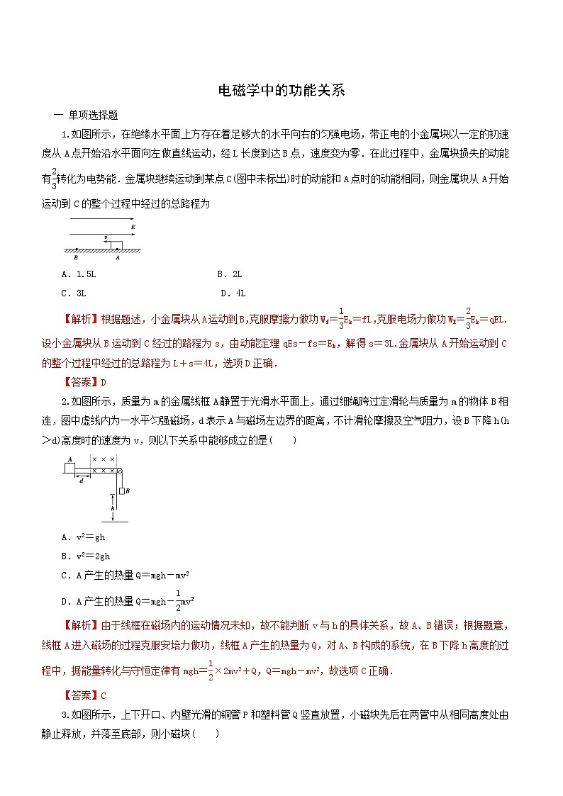 人教版高考物理二轮复习核心考点专项突破电磁学中的功能关系含答案第1页