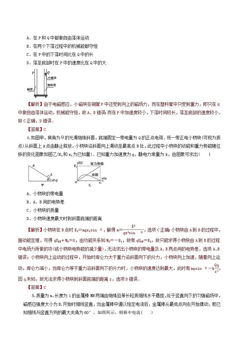 人教版高考物理二轮复习核心考点专项突破电磁学中的功能关系含答案第2页