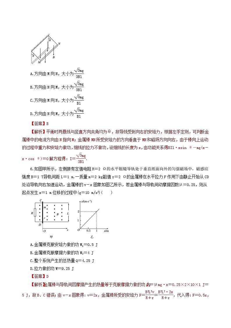 人教版高考物理二轮复习核心考点专项突破电磁学中的功能关系含答案第3页
