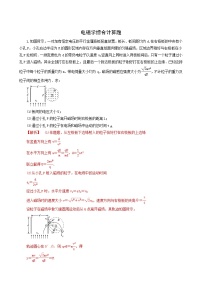 人教版高考物理二轮复习核心考点专项突破电磁学综合计算题含答案