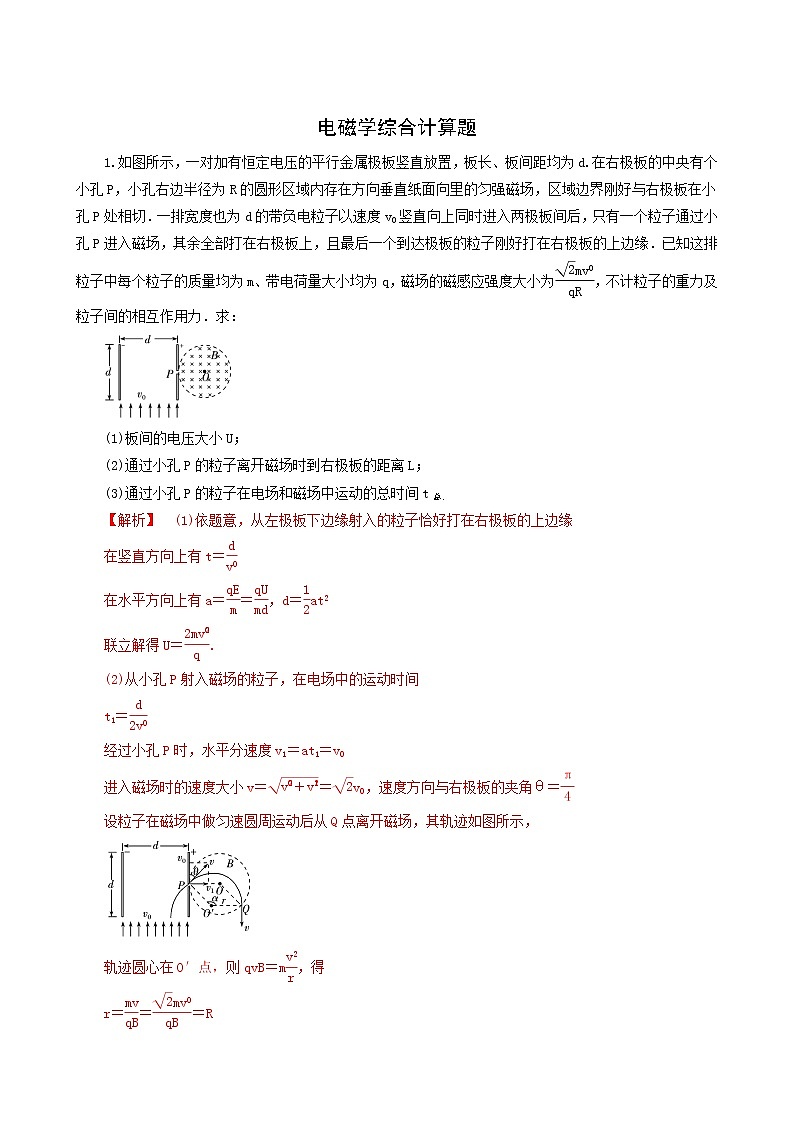 人教版高考物理二轮复习核心考点专项突破电磁学综合计算题含答案第1页